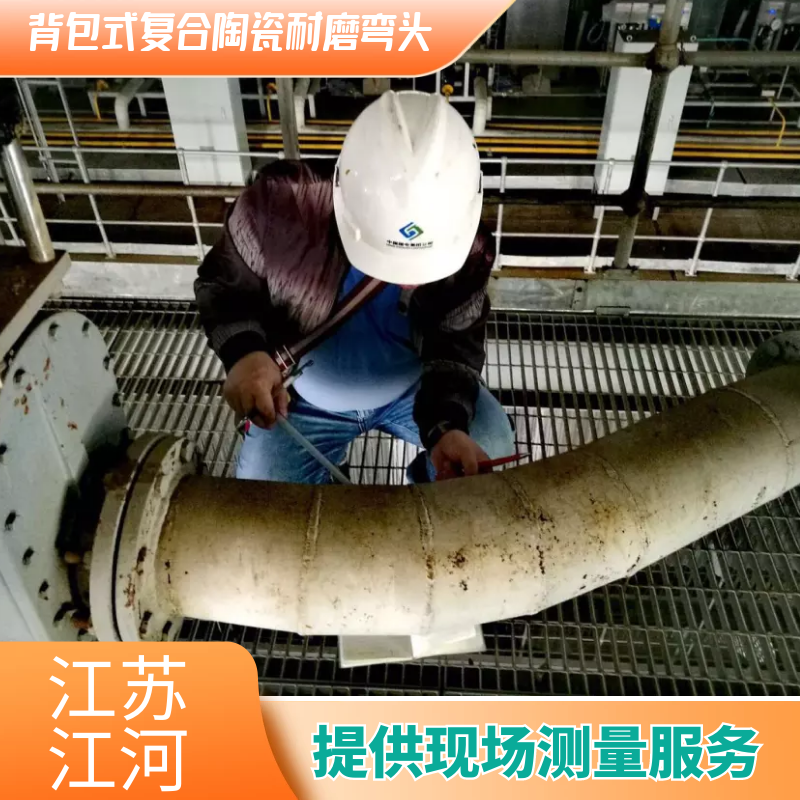 背包式複合陶瓷耐磨彎頭