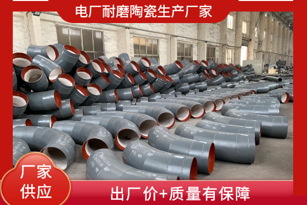 內襯耐磨陶瓷彎頭多少錢