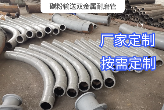 碳粉輸送雙金屬耐磨管