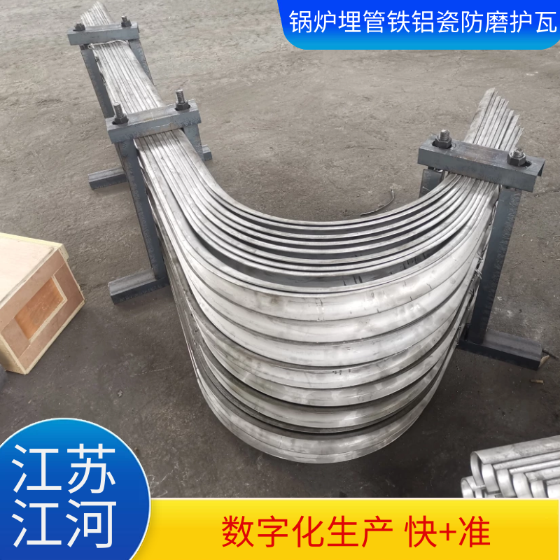 鍋爐埋管鐵鋁瓷防磨護瓦