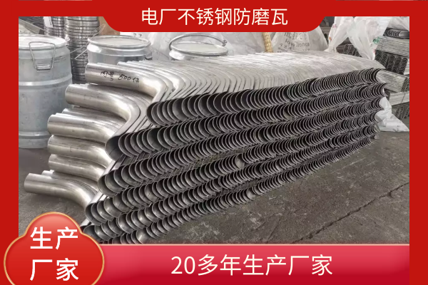 3mm不鏽鋼防磨瓦