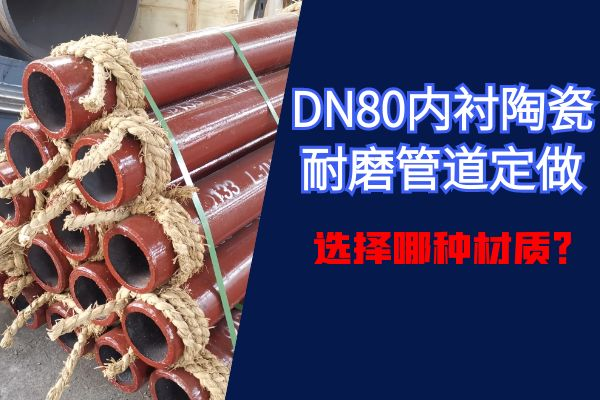 內襯陶瓷黄瓜AV导航定做