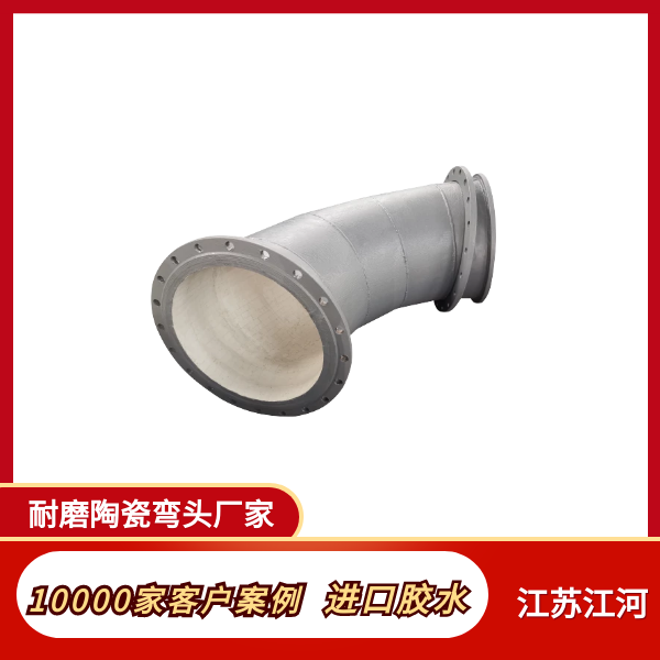 加工生產陶瓷耐磨彎頭