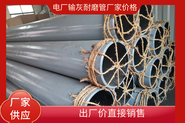 電廠輸灰耐磨管廠家