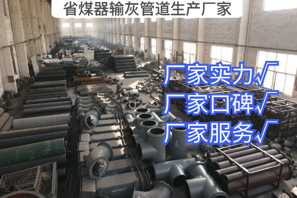 省煤器輸灰管道生產廠家