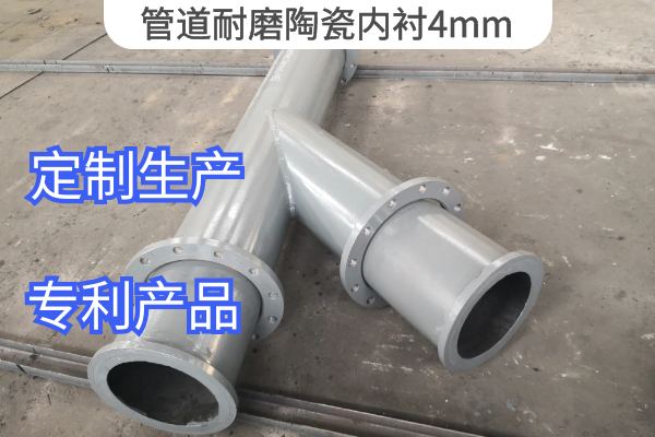管道耐磨陶瓷內襯4mm