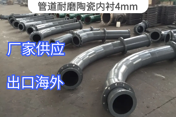 管道耐磨陶瓷內襯4mm