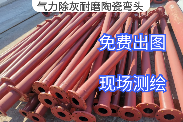 氣力除灰耐磨陶瓷彎頭