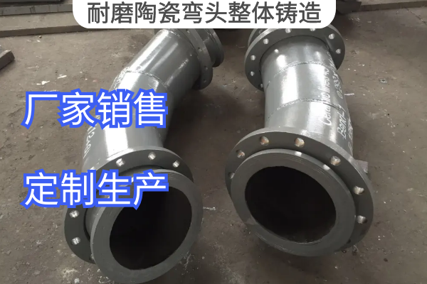 耐磨陶瓷彎頭整體鑄造