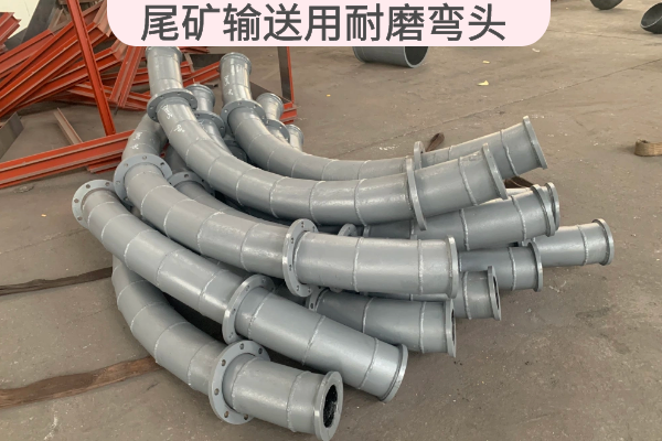 尾礦輸送用耐磨彎頭