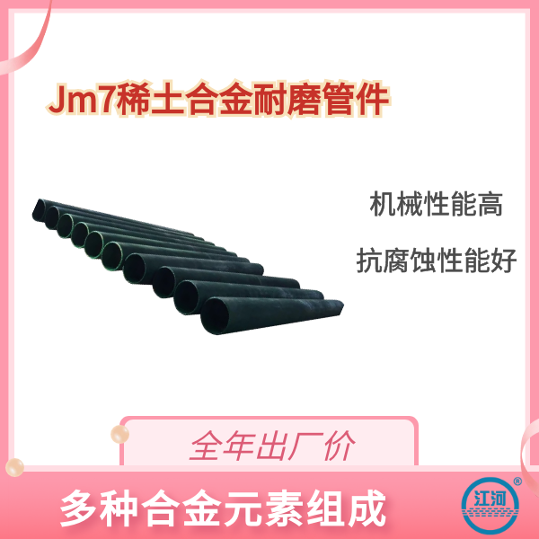 稀土耐磨合金管廠家