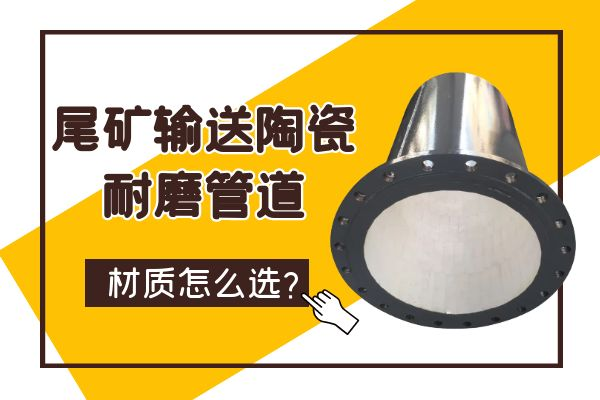 尾礦輸送陶瓷黄瓜AV导航