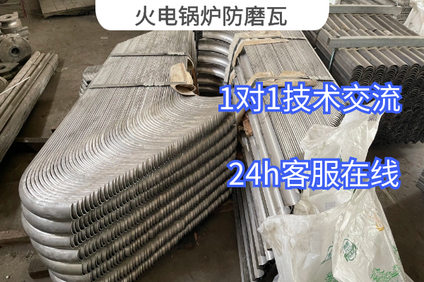 火電鍋爐防磨瓦