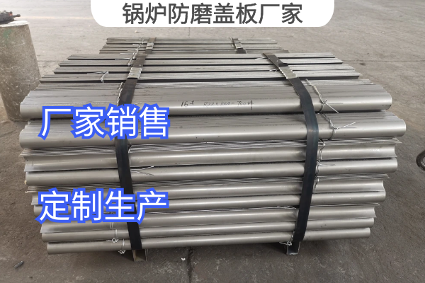 鍋爐防磨蓋板廠家