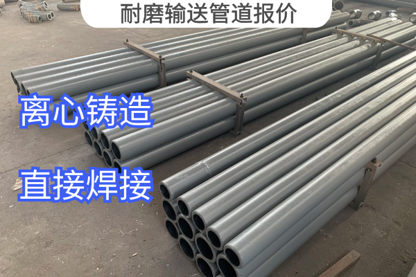 耐磨輸送管道報價