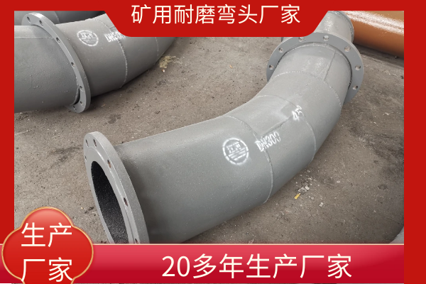 礦山用耐磨彎頭價格