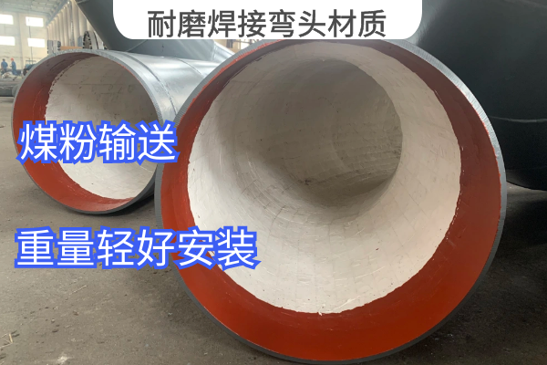 耐磨焊接彎頭材質