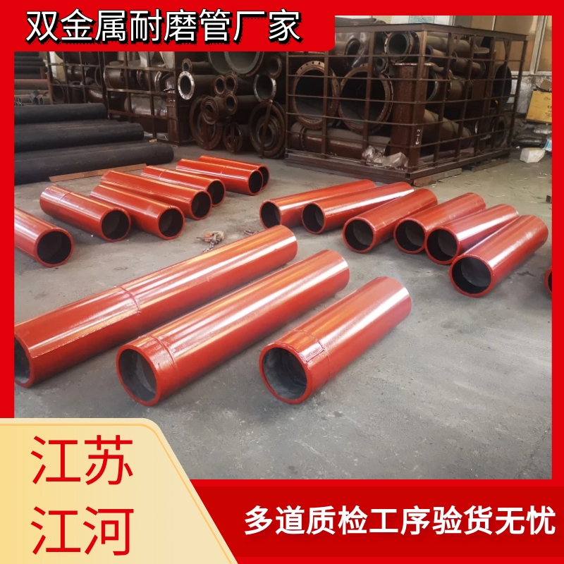 雙金屬耐磨管件廠家.png