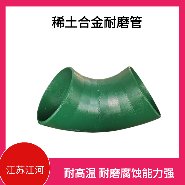 稀土合金耐磨管是什麽材質的