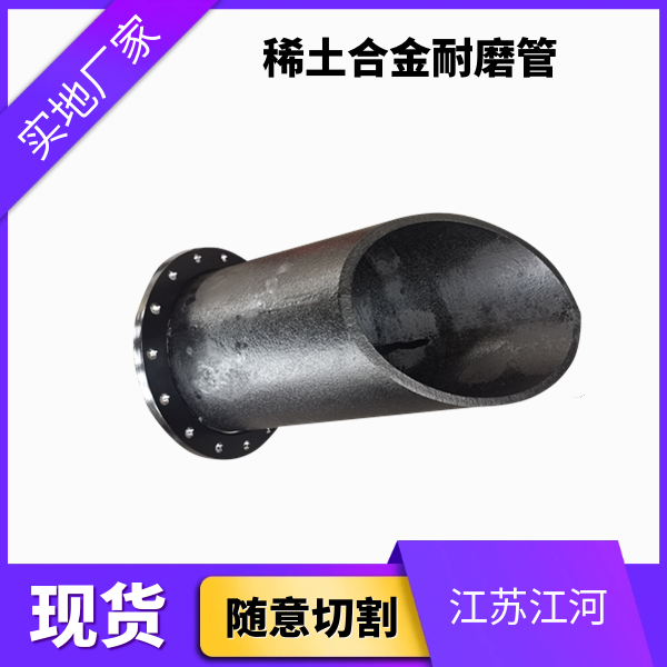 稀土合金鋼耐磨鑄管找哪家