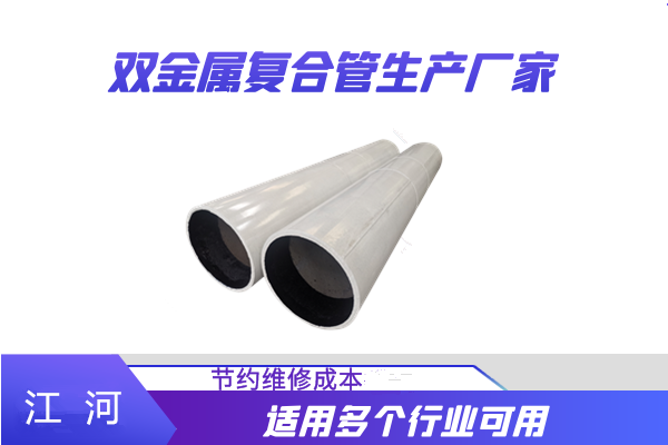 雙金屬合金耐磨管生產廠家